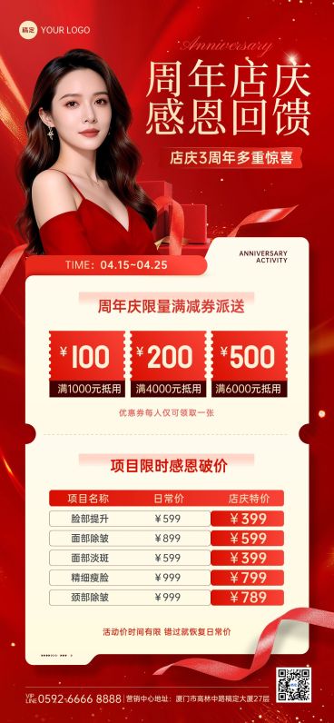美容周年店庆活动宣传海报预览效果