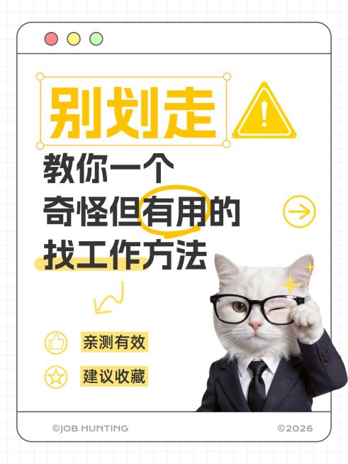 求职招聘技巧分享meme梗图大字小红书封面预览效果