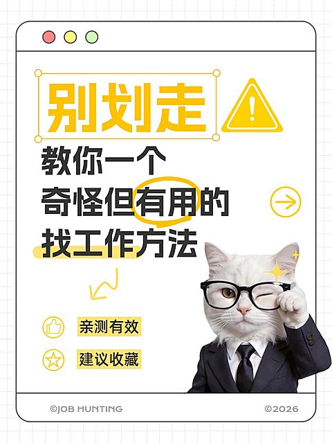 求职招聘技巧分享meme梗图大字小红书封面