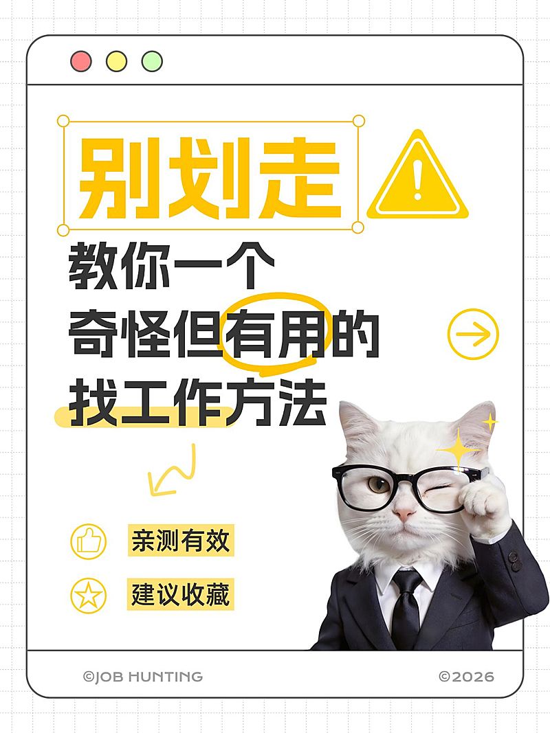 求职招聘技巧分享meme梗图大字小红书封面