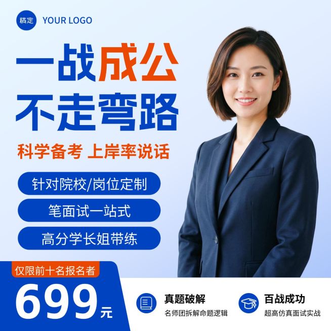 公考省考教育课程主图直通车预览效果