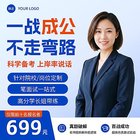公考省考教育课程主图直通车