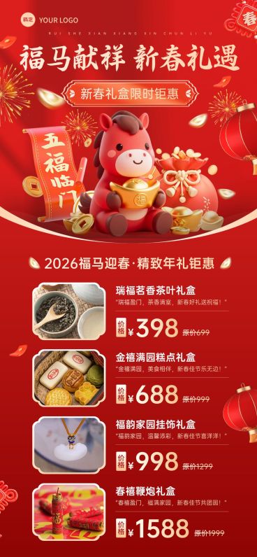 春节节日营销新年礼盒礼品促销全屏竖版海报预览效果