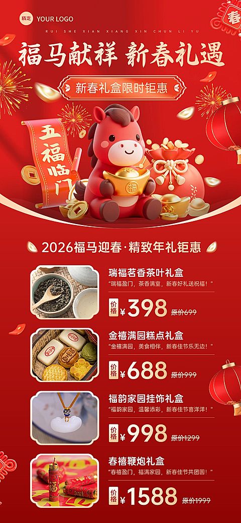 春节节日营销新年礼盒礼品促销全屏竖版海报