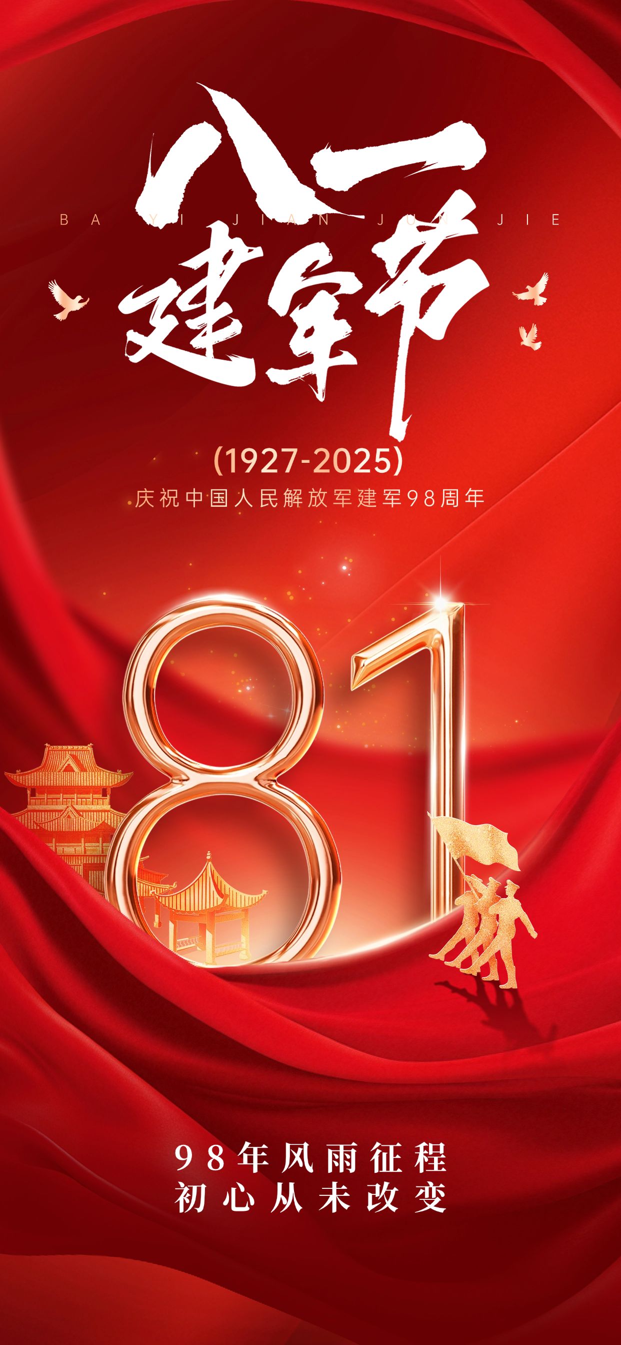 建军节节日祝福政务感公众号首图预览效果