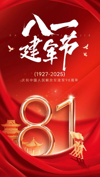 建军节节日祝福政务感公众号首图