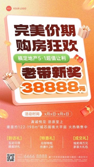 五一大促劳动节节日营销地产文字排版手机海报预览效果