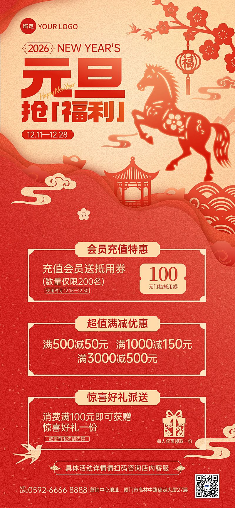 元旦节日营销通用喜庆感促销感全屏竖版海报