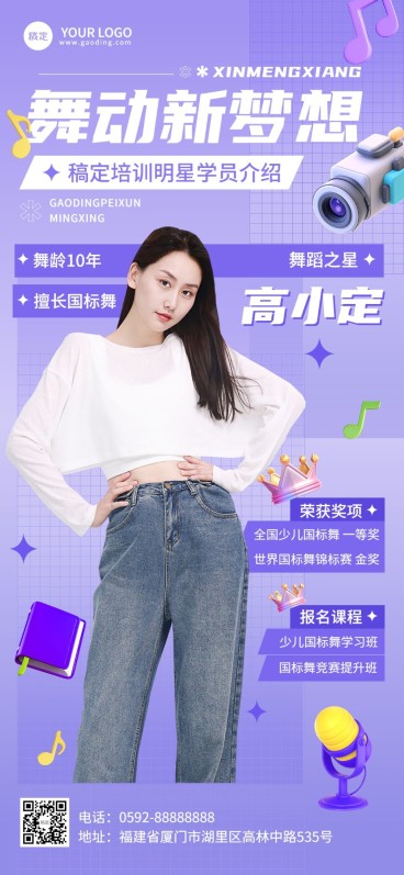 教育培训艺术兴趣培训机构优秀学员介绍全屏竖版海报预览效果