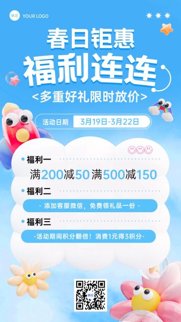 商超百货电商零售通用春季营销活动海报预览效果