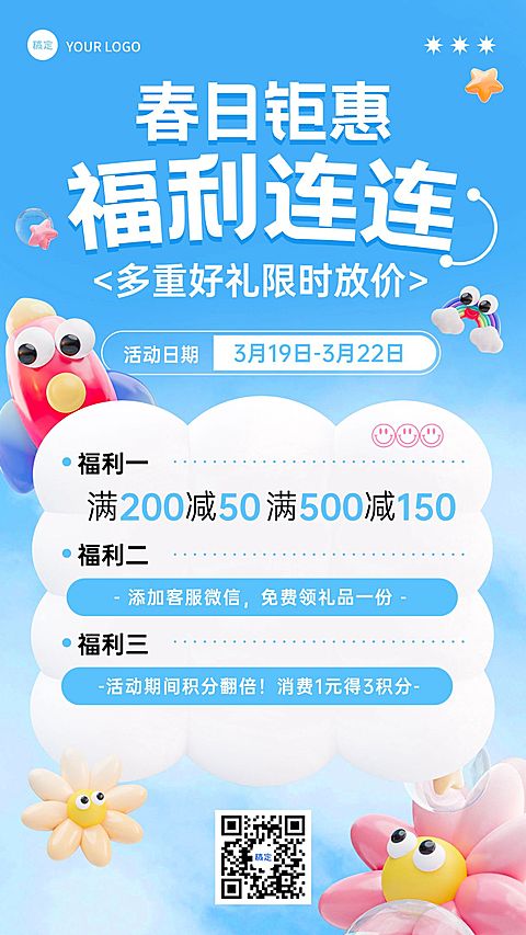 商超百货电商零售通用春季营销活动海报