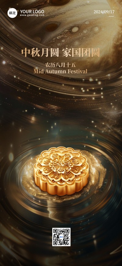 中秋节节日祝福3d写实全屏竖版海报