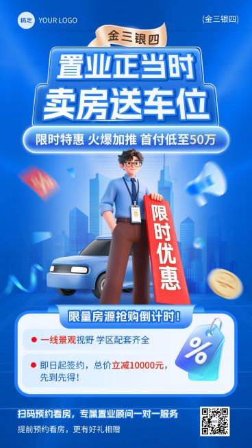 金三银四地产促销活动海报预览效果