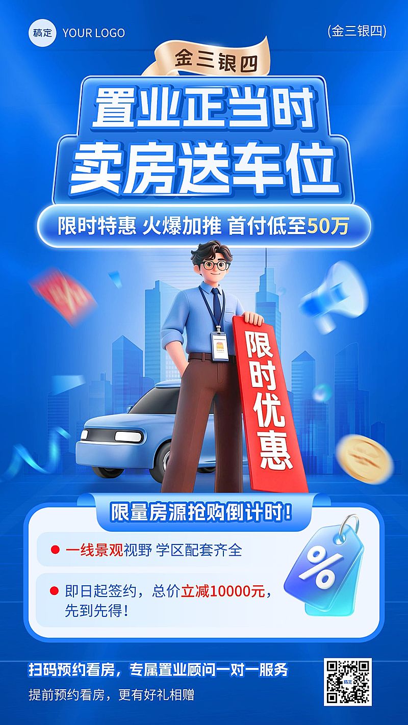 金三银四地产促销活动海报