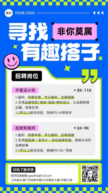 企业行政招聘岗位手机竖版海报预览效果