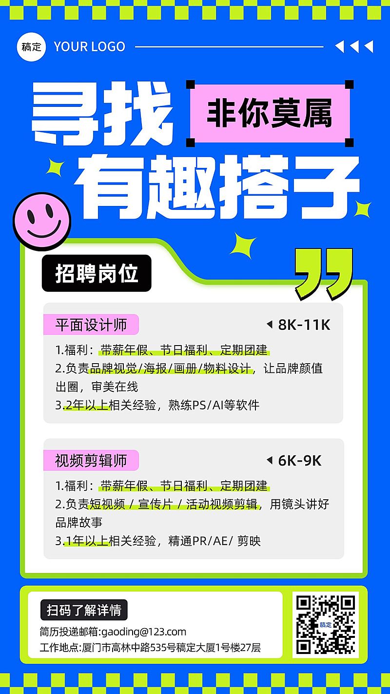 企业行政招聘岗位手机竖版海报