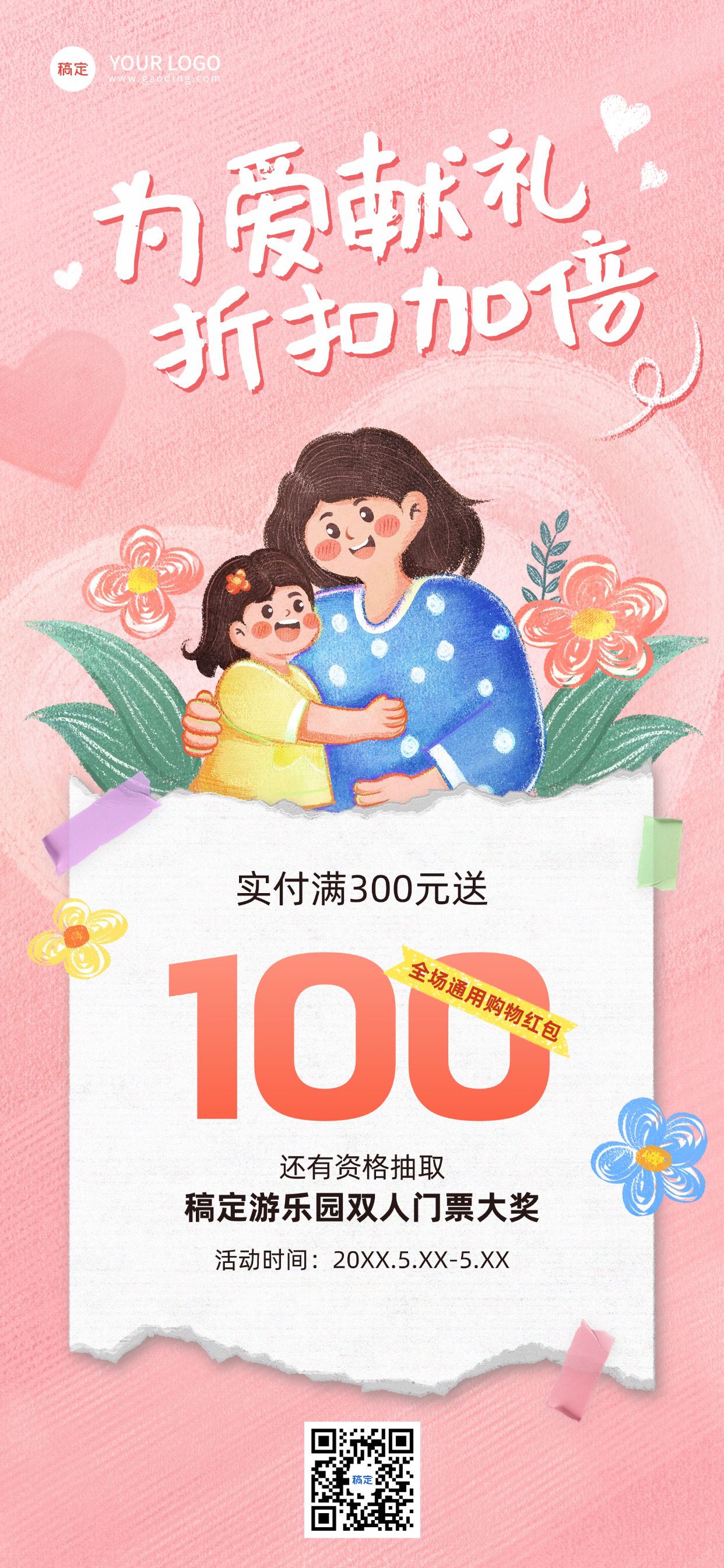 点击进入编辑 母亲节商品零售节日促销卡通感全屏竖版海报AIGC预览效果
