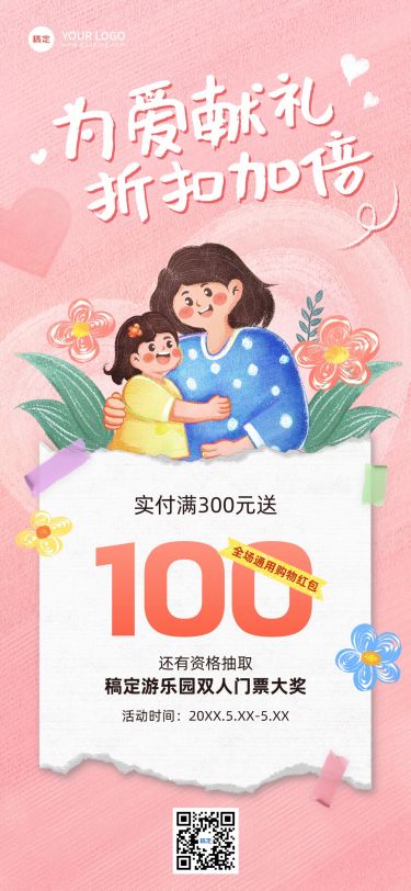 母亲节商品零售节日促销卡通感全屏竖版海报AIGC