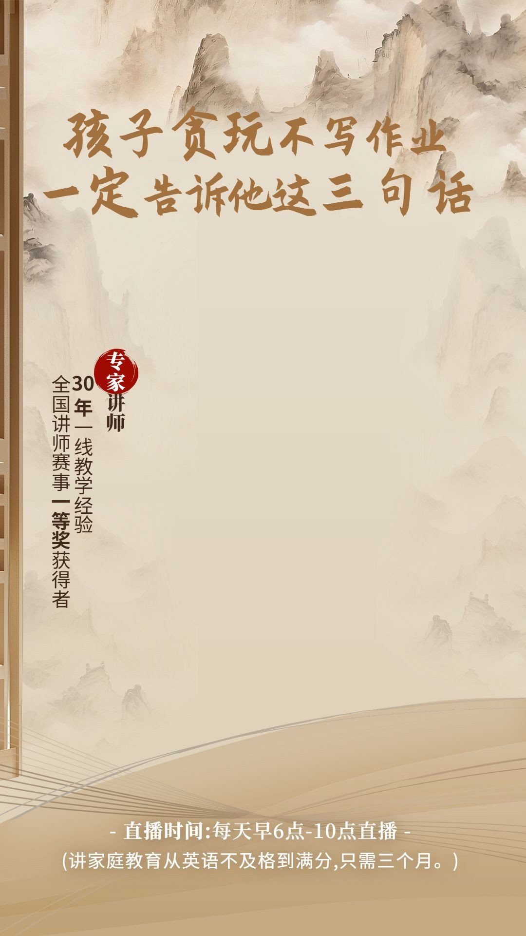 课程教育培训中国风直播间背景AIGC