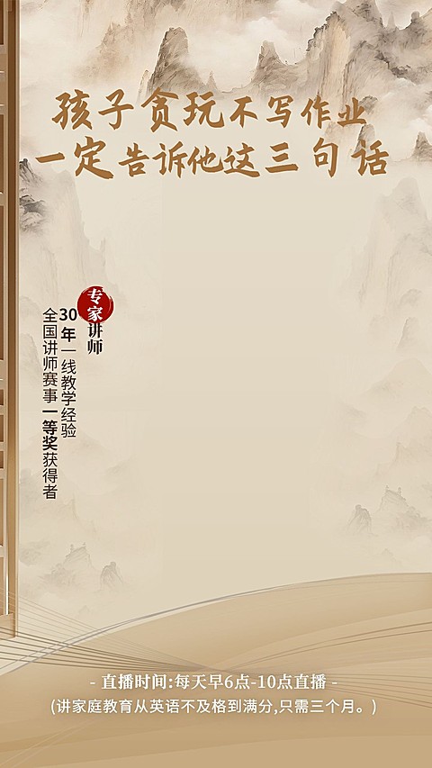 课程教育培训中国风直播间背景AIGC