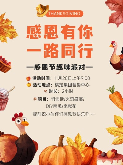 感恩节节日活动小红书配图aigc