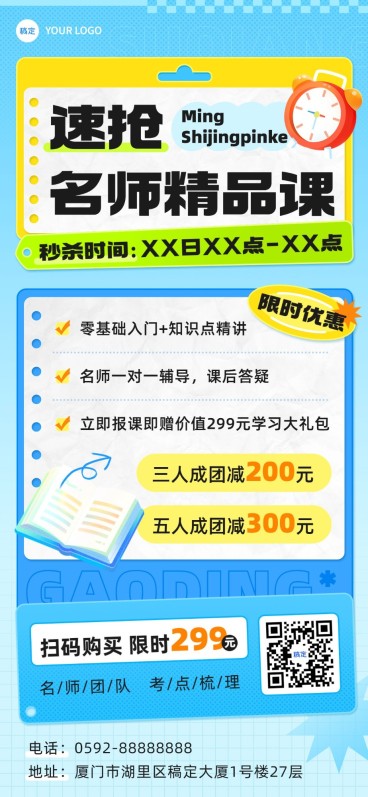 教育行业通用招生宣传简约排版全屏竖版海报预览效果