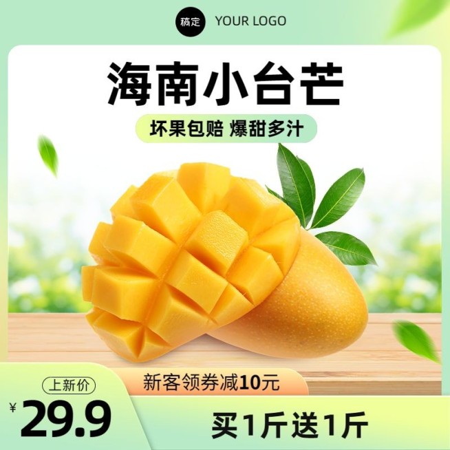 电商水果芒果营销促销主图/直通车预览效果