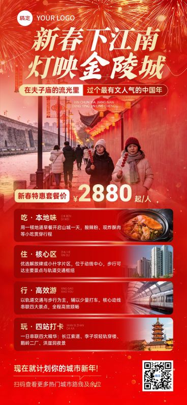 旅游出行春节旅游线路营销全屏竖版海报预览效果