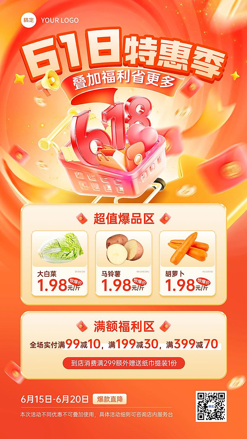 618商超百货超市商场年中促手机海报