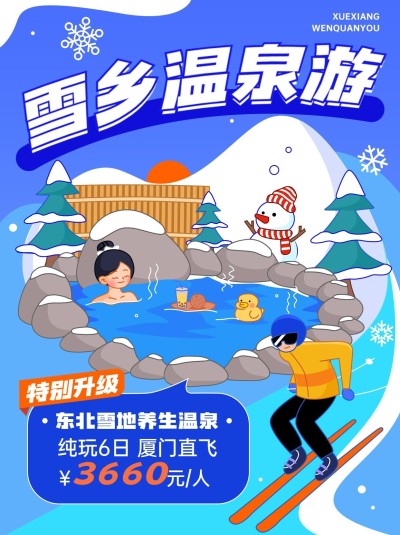 旅游出行哈尔滨旅游线路营销小红书封面