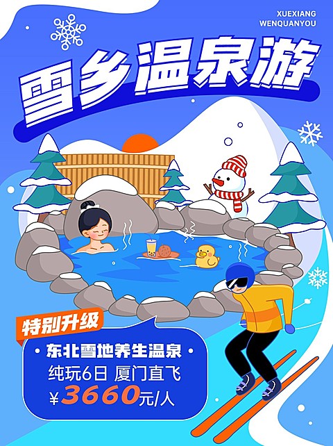 旅游出行哈尔滨旅游线路营销小红书封面