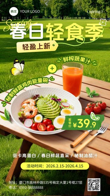 春季餐饮美食轻食简餐产品上新推荐手机海报预览效果