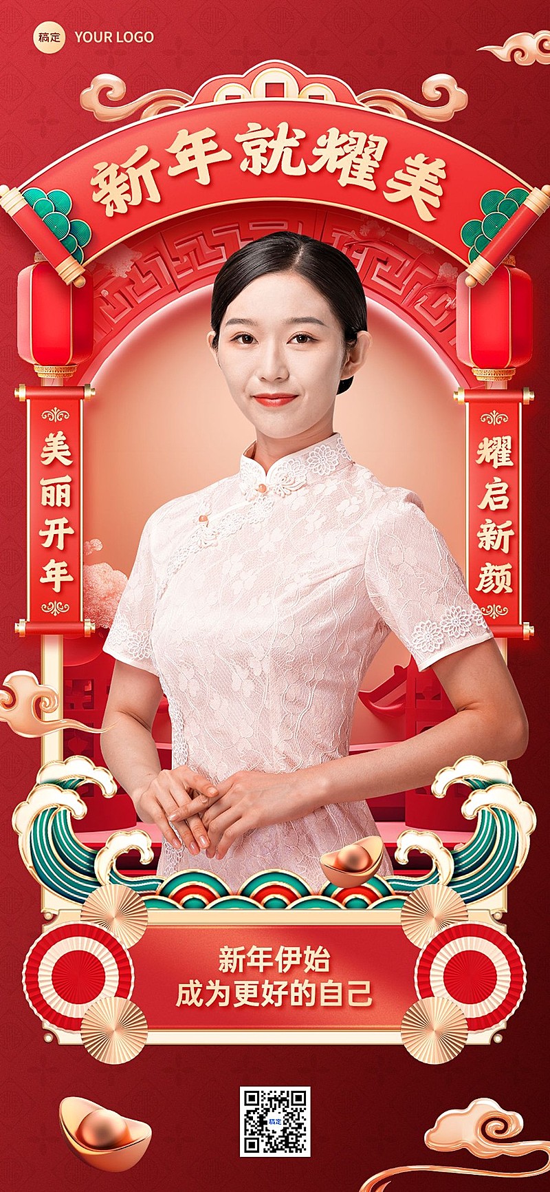 春节美业门店人物新春拜年祝福喜庆感全屏竖版海报
