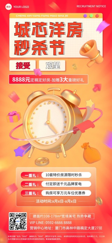 房地产销售中介楼盘促销活动3D全屏竖版海报预览效果