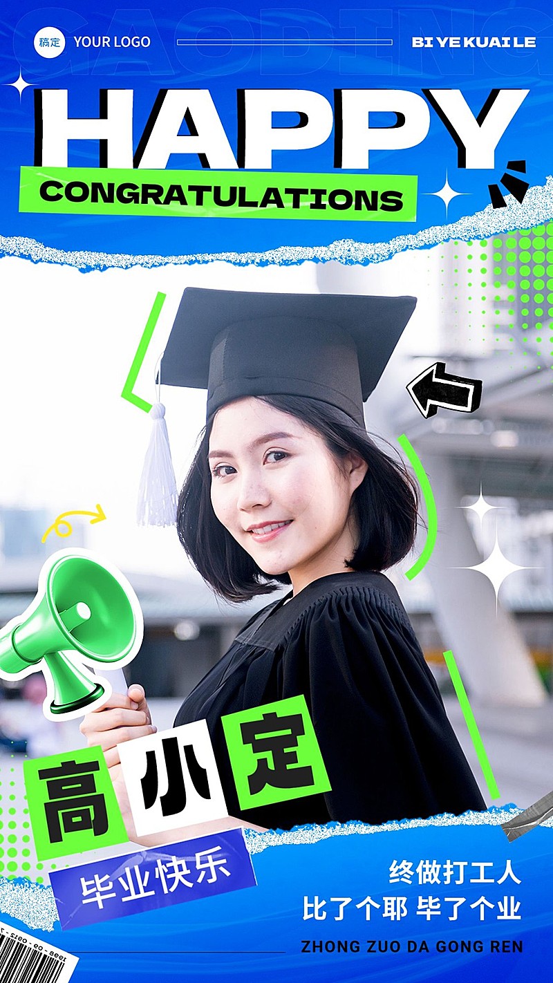 毕业季晒图晒照竖版海报