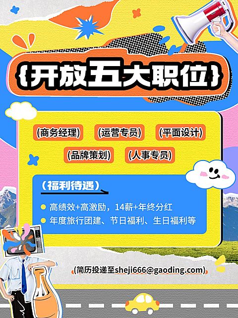 秋季招聘趣味感小红书套装小红书配图