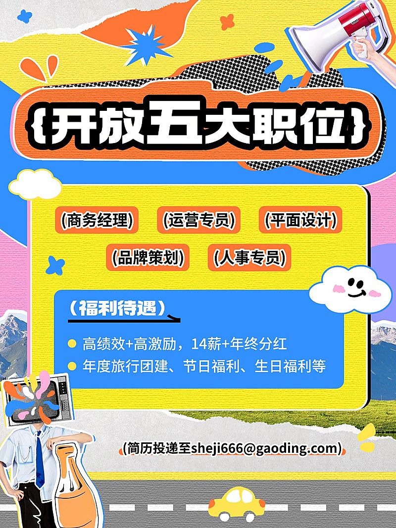 秋季招聘趣味感小红书套装小红书配图