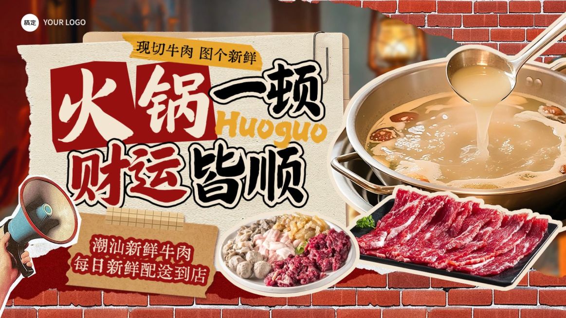 美食餐饮火锅营销横版海报bannerAIGC预览效果