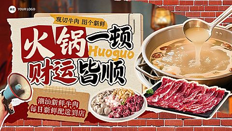 美食餐饮火锅营销横版海报bannerAIGC