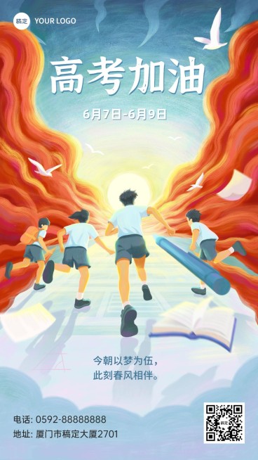高考激励加油祝福手机海报预览效果