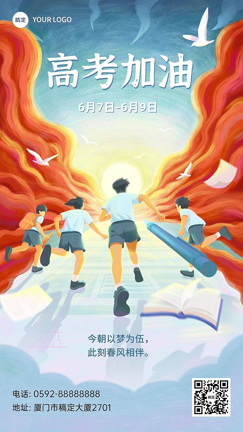 高考激励加油祝福手机海报