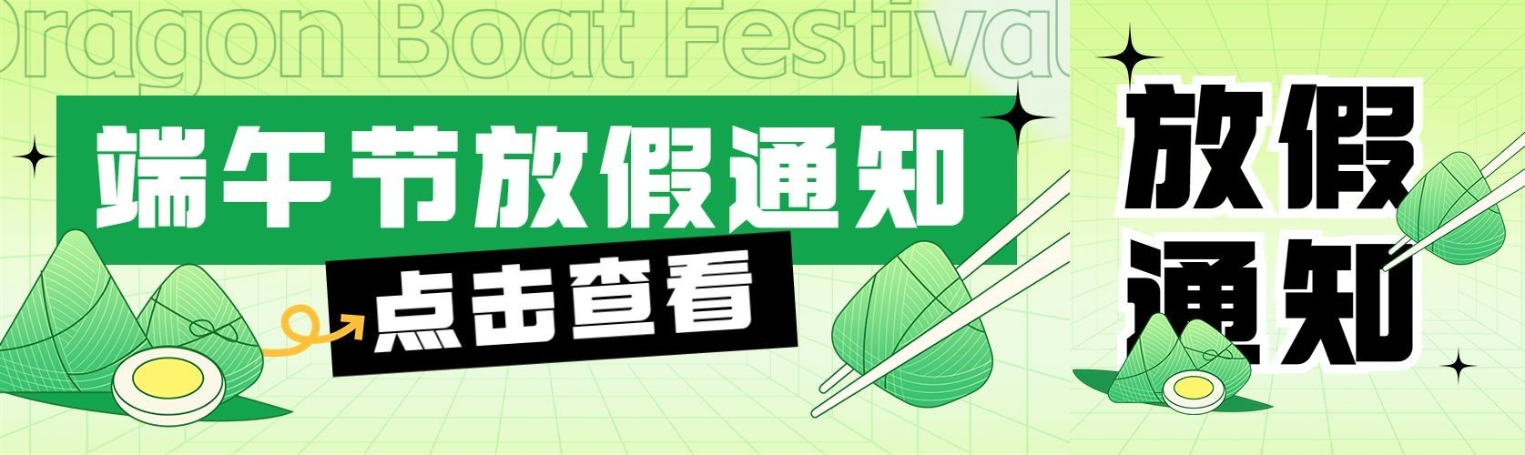 端午节放假通知公众号首图预览效果