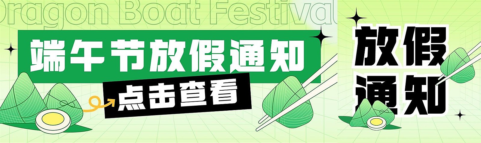 端午节放假通知公众号首图