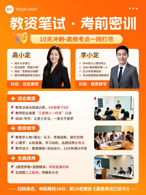 教育培训职业技能教资笔试考前密训课程介绍人像小红书配图预览效果