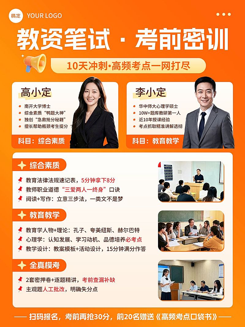 教育培训职业技能教资笔试考前密训课程介绍人像小红书配图