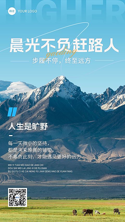 日签早安问候正能量语录手机海报