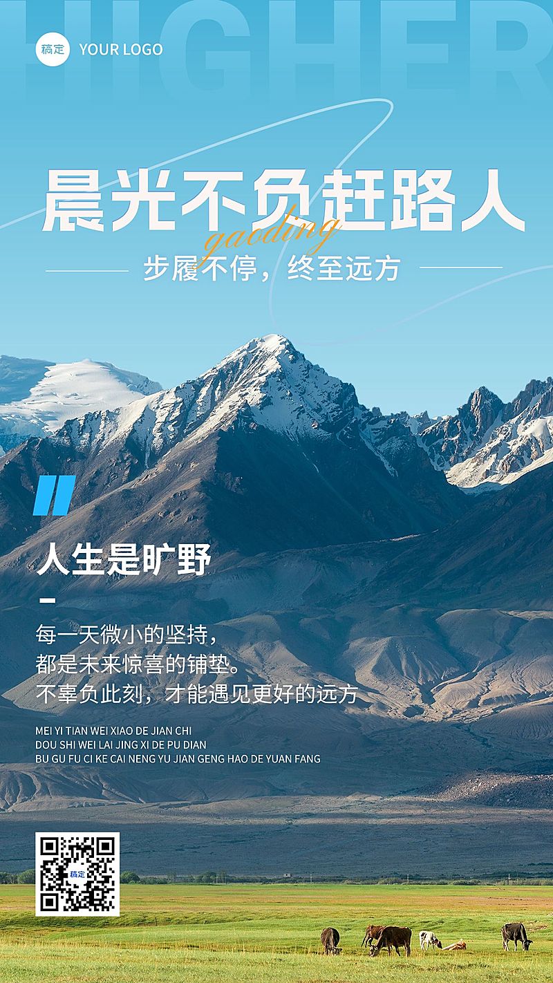 日签早安问候正能量语录手机海报