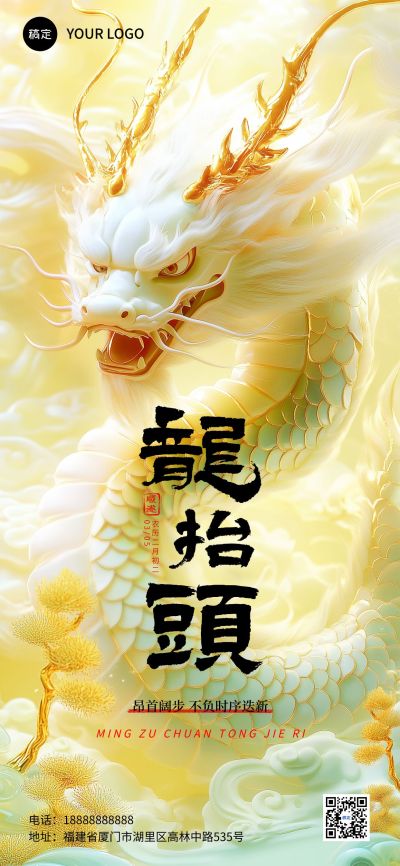 龙抬头节日祝福玉石龙全屏竖版海报AIGC