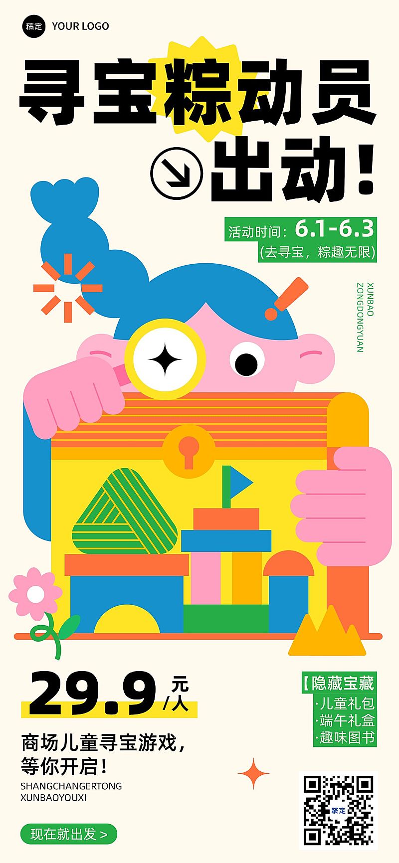 端午节儿童节双节节日促销活动趣味感全屏竖版海报