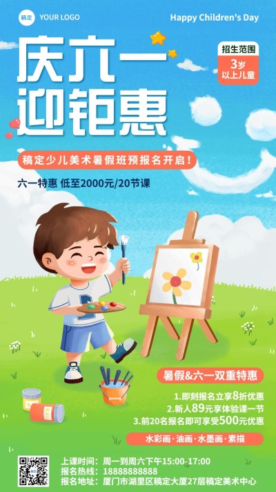 六一儿童节艺术兴趣班招生促销伪肌理插画风格手机海报